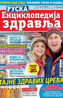 Ruska enciklopedija zdravlja - broj 25, 5. jan 2020.
