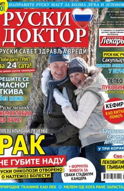 Ruski doktor SRB - broj 27, 20. feb 2018.