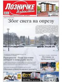 Lozničke novosti - broj 462, 20. jan 2017.