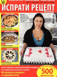 Isprati recept - broj 25, 5. feb 2013.