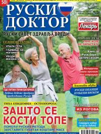 Ruski doktor SRB - broj 19, 20. jun 2017.