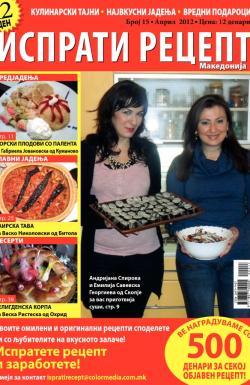 Isprati recept - broj 15, 26. apr 2012.