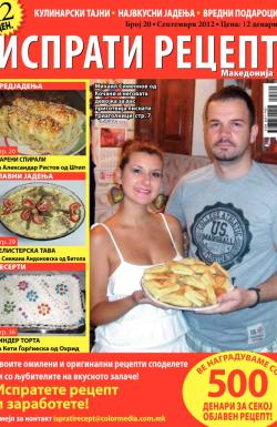 Isprati recept - broj 20, 4. sep 2012.