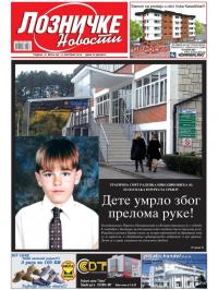 Lozničke novosti - broj 448, 14. okt 2016.