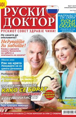 Ruski doktor MK - broj 4, 1. jul 2016.