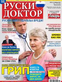 Ruski doktor SRB - broj 14, 20. jan 2017.