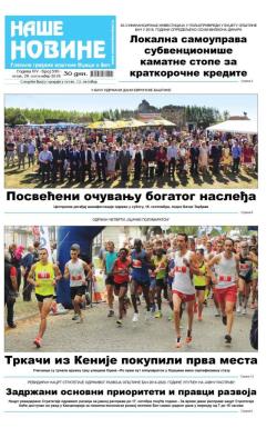 Naše novine, Odžaci - broj 330, 28. sep 2018.