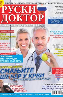 Ruski doktor SRB - broj 8, 19. jul 2016.