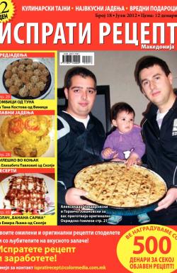 Isprati recept - broj 18, 3. jul 2012.