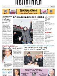 Politika - broj 39883, 11. dec 2024.