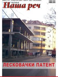 Nova Naša reč, Leskovac - broj 3, 23. jan 2015.