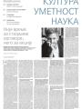 Politika - broj 39910, 11. jan 2025.