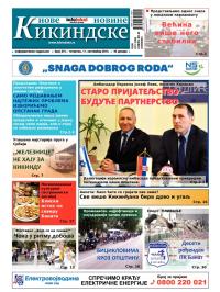 Nove kikindske novine - broj 215, 11. sep 2014.