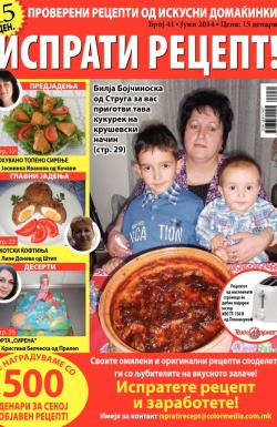 Isprati recept - broj 41, 3. jun 2014.