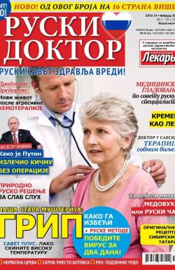 Ruski doktor SRB - broj 14, 20. jan 2017.