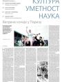 Politika - broj 39747, 27. jul 2024.