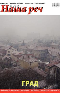 Nova Naša reč, Leskovac - broj 7, 22. feb 2013.