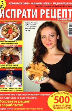 Isprati recept - broj 24, 3. jan 2013.