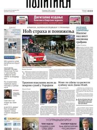 Politika - broj 39872, 30. nov 2024.