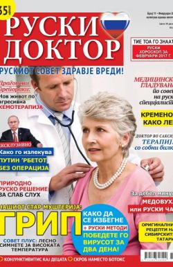 Ruski doktor MK - broj 11, 26. jan 2017.