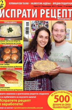 Isprati recept - broj 23, 4. dec 2012.