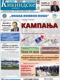 Nove kikindske novine - broj 186, 20. feb 2014.