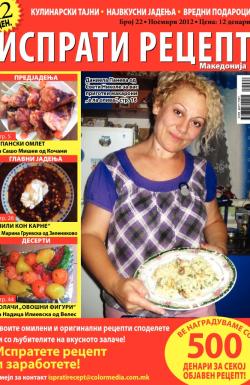 Isprati recept - broj 22, 3. nov 2012.