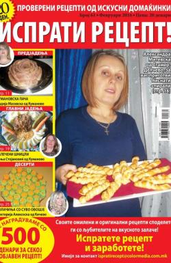 Isprati recept - broj 61, 28. jan 2016.