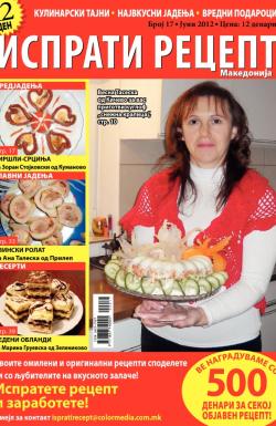 Isprati recept - broj 17, 4. jun 2012.