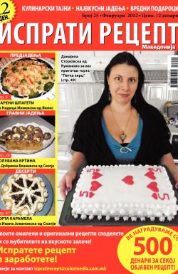 Isprati recept - broj 25, 5. feb 2013.