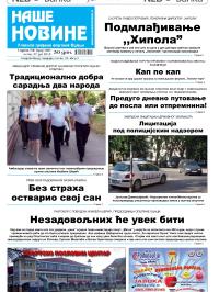 Naše novine, Odžaci - broj 188, 27. jul 2012.