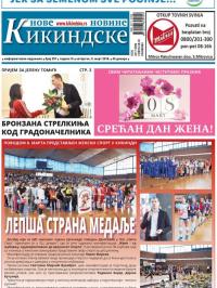 Nove kikindske novine - broj 397, 8. mar 2018.