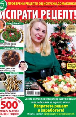 Isprati recept - broj 70, 25. dec 2016.