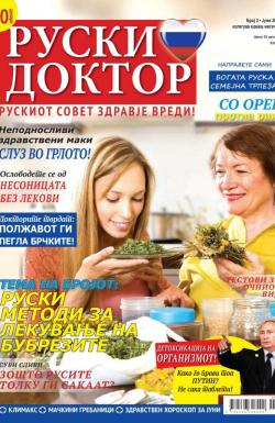 Ruski doktor MK - broj 03, 1. jun 2016.