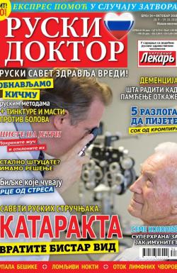 Ruski doktor SRB - broj 34, 20. sep 2018.