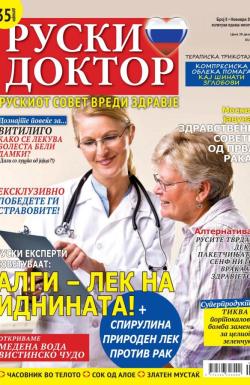 Ruski doktor MK - broj 8, 29. okt 2016.